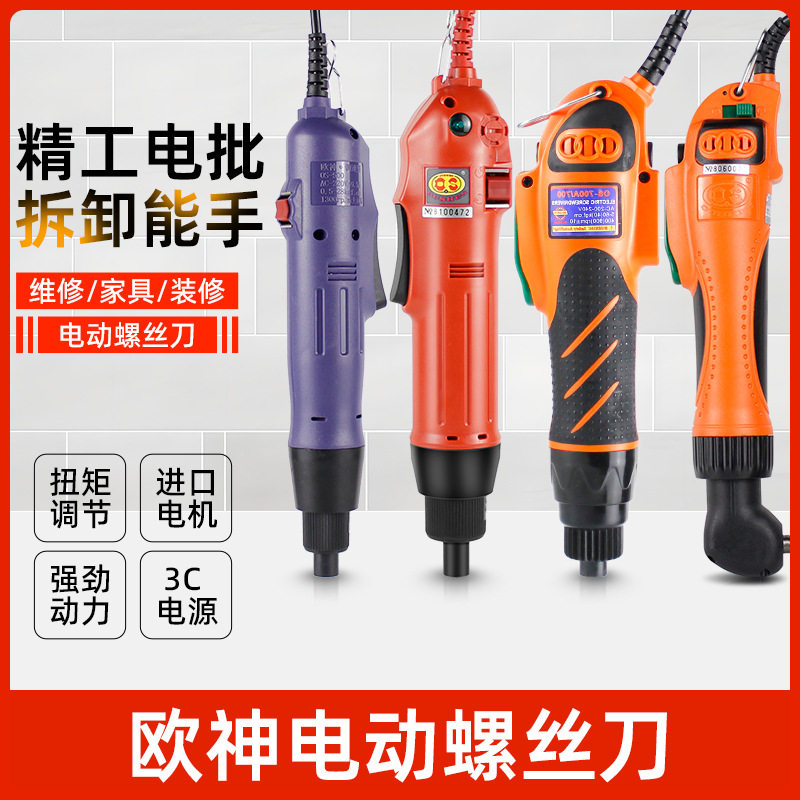 厂价直销欧神电动螺丝刀OS600 700A大扭力电批90A弯头直插式起子