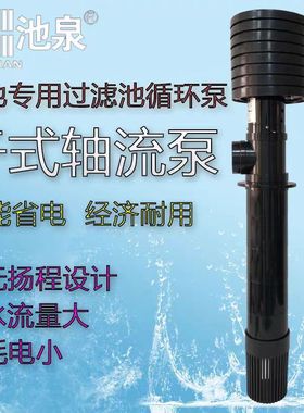 池泉水泵鱼池轴流FOK-25W/50/100/150瓦大头泵YTC干式循环泵