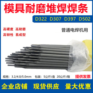 D322耐磨焊条3.2模具堆焊焊条4.0冷冲模用电焊条EDCrMoWV