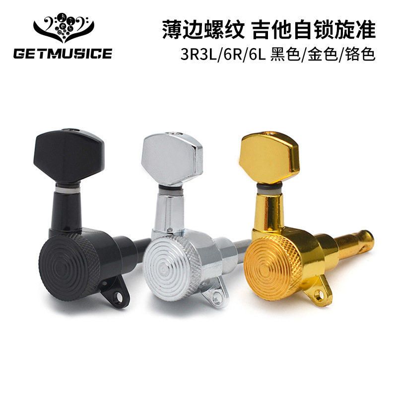 电吉他旋准带锁弦全封闭吉它自锁琴弦钮上卷弦器调弦器螺纹弦钮图片