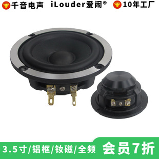 厂家供应3.5寸铝合金盆架20芯羊毛纸盆钕磁扬声器3寸汽车中音喇叭