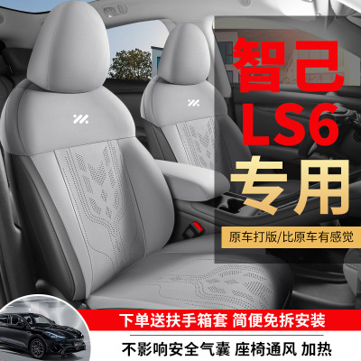 智己LS6专用汽车坐垫四季通用马鞍垫翻毛皮半包通风智己lS6座椅套