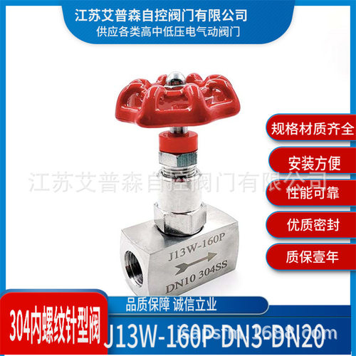 J13W-160P J13W-320P不锈钢内螺纹高压气体针型阀 DN3-DN25供应针