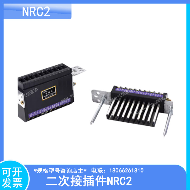 二次接插件NRC2温州南开电气有限公司CNKA NRC8 NRC5 10目 20线