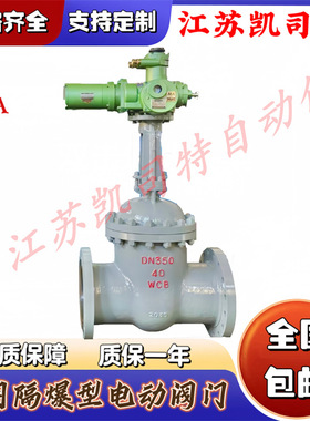 凯司特 矿用隔爆本安型一体式电动闸阀 ZJK941H-16C DN450瓦斯阀