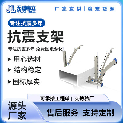 厂家生产 抗震支架 风管水管抗震支架 单侧向抗震支吊架 实力商家