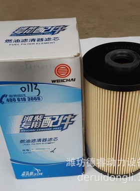 潍坊WD615 WP10发动机柴油机配件611600080113柴滤燃油精滤芯