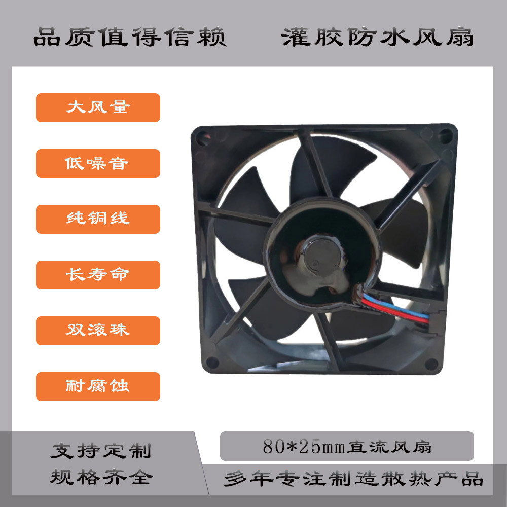 8025移动通讯电源散热风扇 IP68灌胶防水风扇 9GV0824P4K03