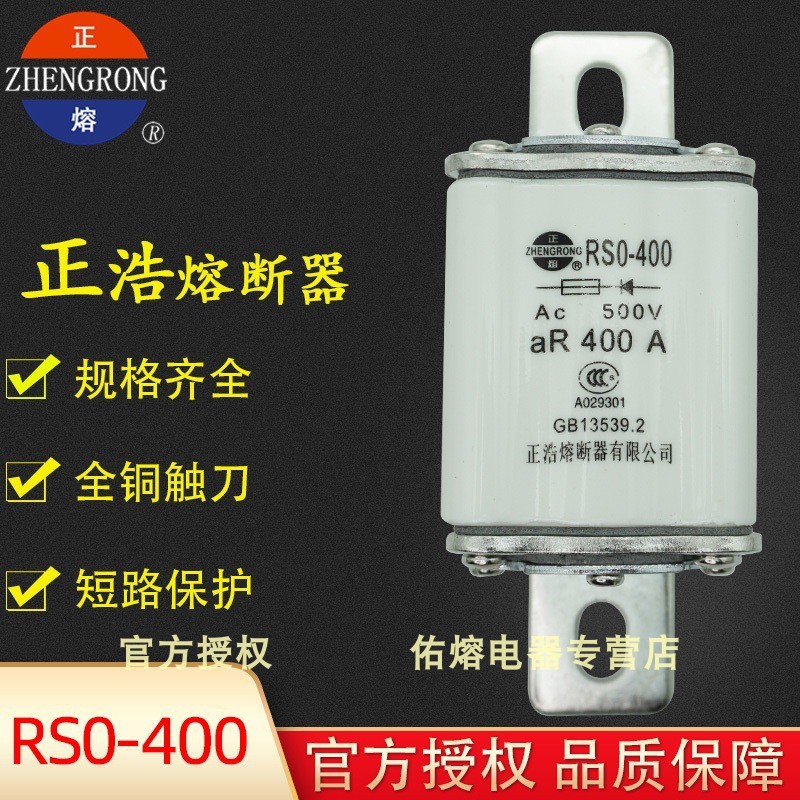 正熔RS0-600 RSO-600A AC500V 600A500A480A450A正浩快速熔断器