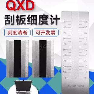 100 150um涂料颗粒细度仪 细度计QXD刮板不锈钢刮板细度计0