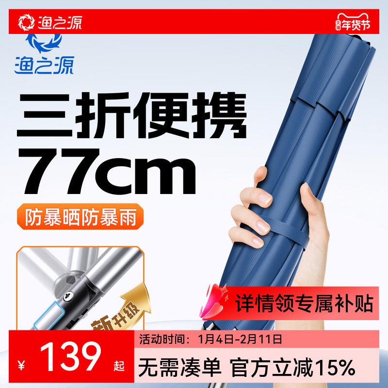 渔之源三折叠钓鱼伞钓鱼三节折叠伞可携式钓鱼伞三折防晒伞沙滩遮