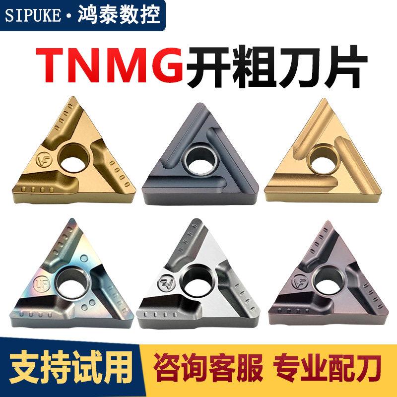 数控车刀片TNMG160404/08R/L-S三角形淬火钢件不锈钢开槽开粗刀粒