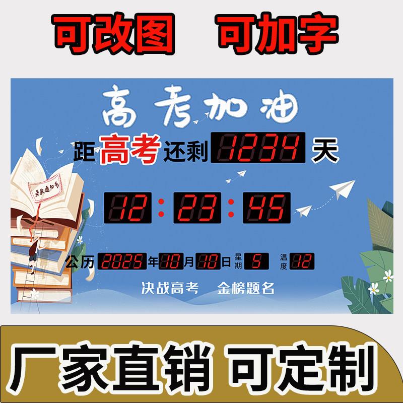 高考倒计时电子万年历天数中考天数倒计时专案安全计时电子钟插电
