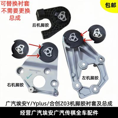 适用广汽埃安Y机脚胶衬套Yplus变速箱胶垫合创Z03电机支架悬置