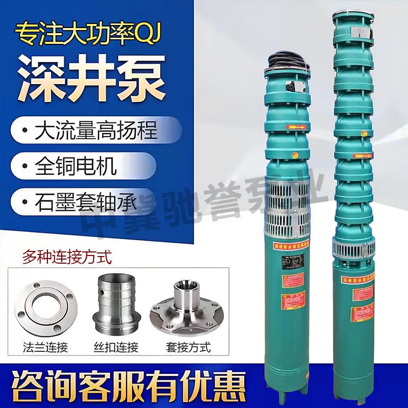 深井泵380V三相高扬程潜水泵大流量灌溉井水抽水机QJ多级深水泵