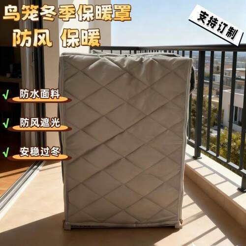鹦鹉鸟笼加厚保暖笼罩笼衣遮光防干扰防飞毛防应激鸟笼保暖罩定制