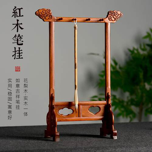 木笔架毛笔挂花梨木毛笔架子中式实木摆件文房四宝饰品收纳层架