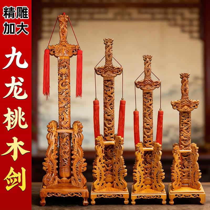 正宗桃木桃木剑九龙木剑摆件木雕镂空雕刻工艺桃木商务送礼家居