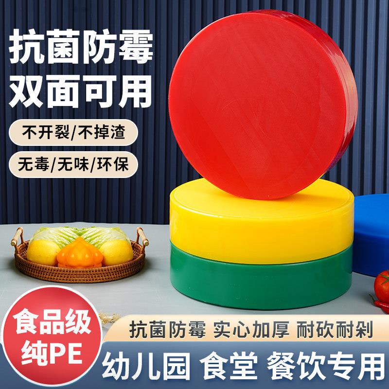 厨房食品级pe加厚塑料砧板圆形分层熟食防霉抗菌剁肉骨头菜墩商用