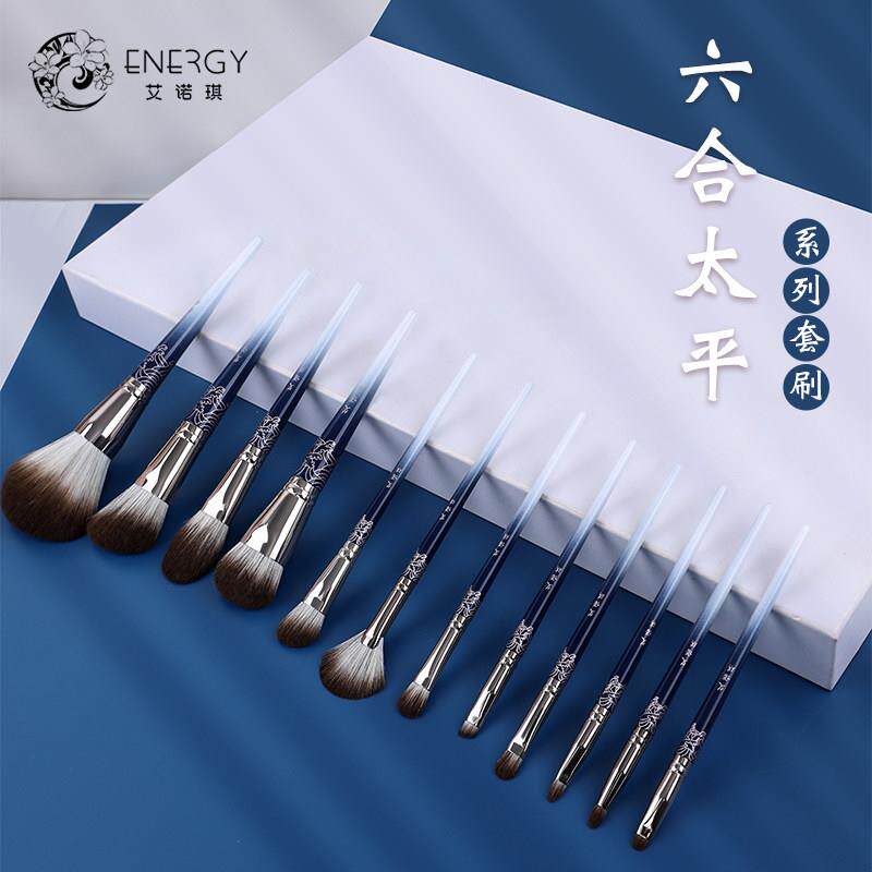 ENERGY/艾诺琪六合太平化妆套刷12支化妆刷套装散粉眼影晕染刷