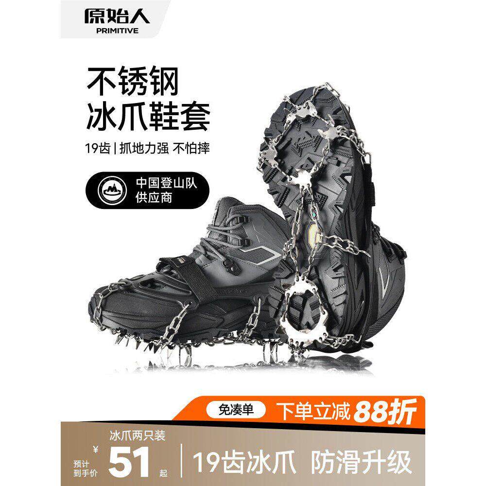 户外19齿冰爪登山防滑鞋套东北雪地鞋底钉徒步装备钓鱼钉爪