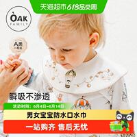 Oak Family婴儿防水口水巾天然棉0一3岁新生男女宝宝围兜