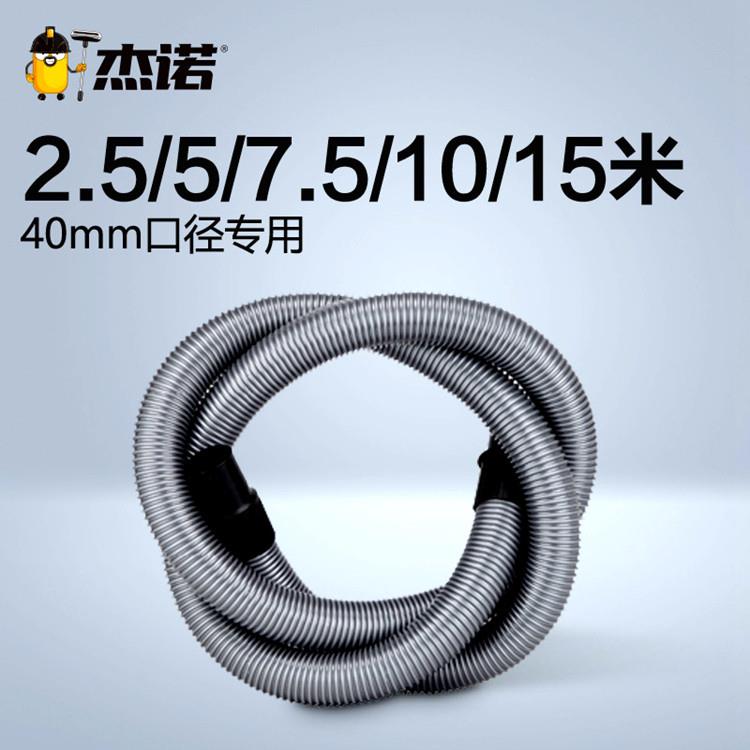 杰诺吸尘器软管502/301/309/601/701原装EVA管配件40mm波纹管吸管