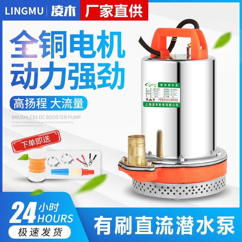 凌木新品直流12V小型潜水泵电动车抽水机4860伏72高扬程农用浇地