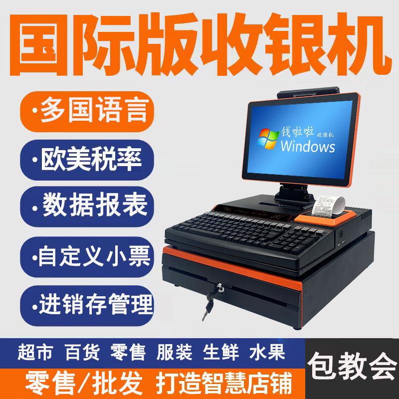 海外收银机零售超市收款扫码机中英文西班牙多语言收银系统收银机