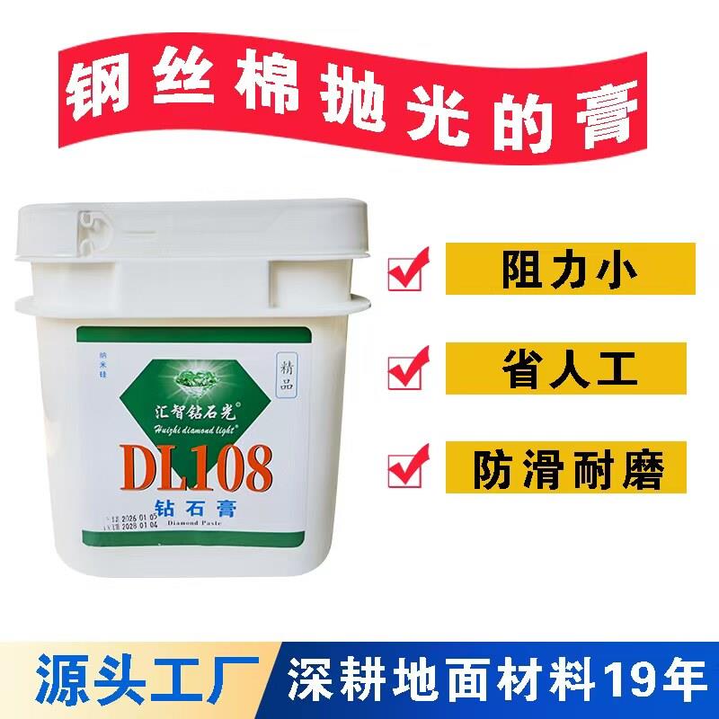汇智钻石光DL108钻石膏大理石瓷砖增亮保养花岗岩抛光划痕修复1kg