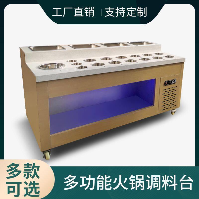 火锅店调料台自助小料台制冷蘸料台商用餐柜串串香麻辣烫餐厅设备图片