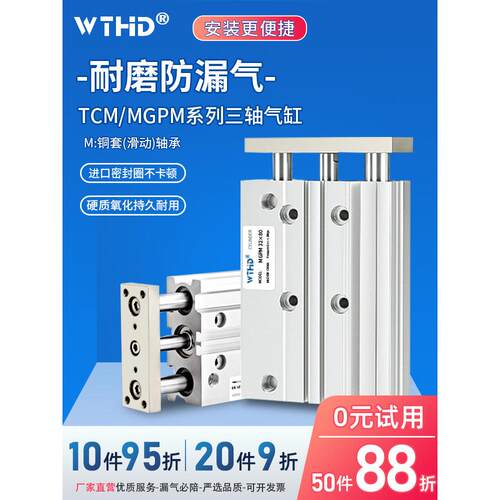 TCM气动带导杆三轴三杆气缸MGPM12/16/20/25-10X20X30X50X75X80