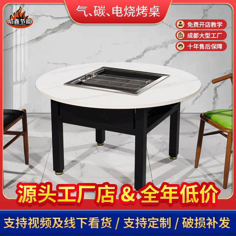 新款烧气涮烤一体自助烤肉桌子烧碳烤定制岩板无烟火锅烧烤桌商用