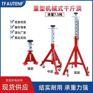 7.5吨汽车维修安全液压支架千斤顶支架汽修汽保工具厂家直销定制