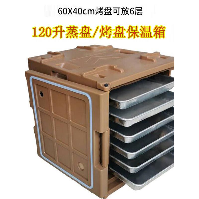 蒸盘盒烤盘保温盒40X60Cm蒸/烤盘商用120L蛋糕订制米饭多层餐盘