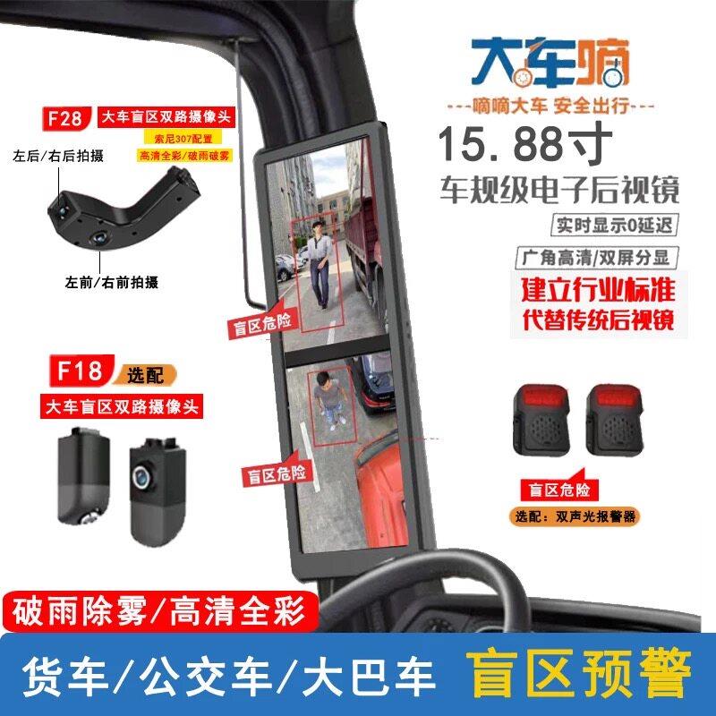 货车公车大客车电子后照镜盲区预警监控高清全彩夜视行车记录仪