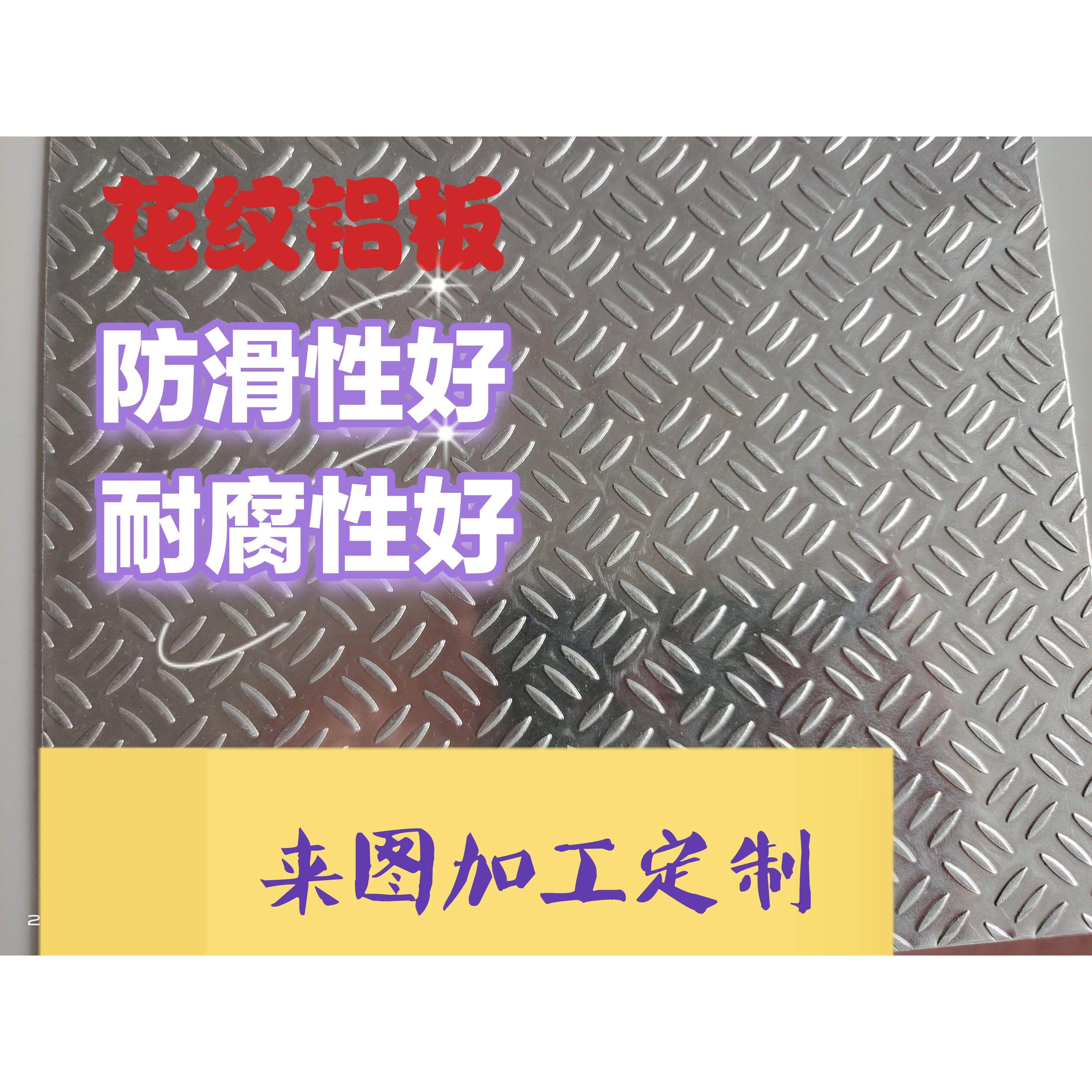 花纹铝板车用船用冷库电梯地板防滑五条筋防锈合金铝板压花铝板