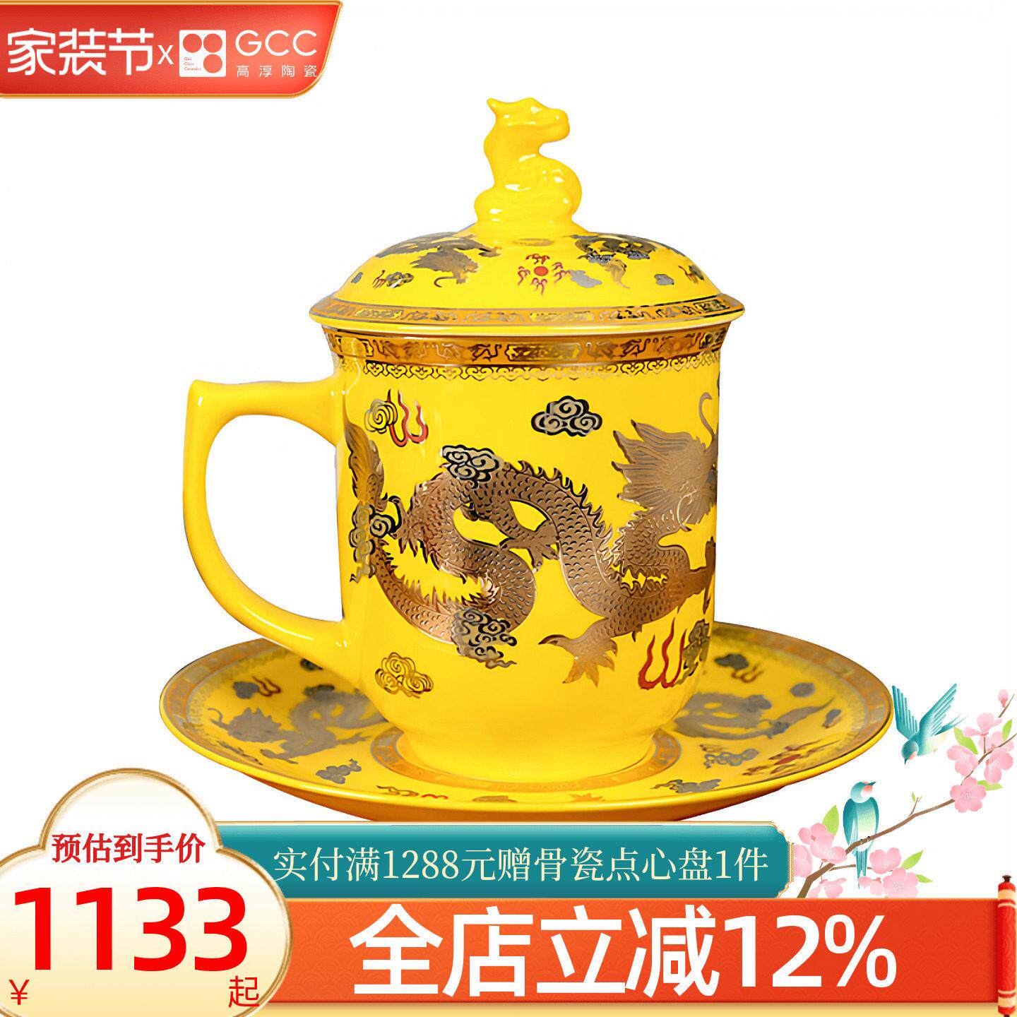 高淳陶瓷中华龙凤杯茶具茶杯骨瓷高档带盖茶水杯婚庆骨瓷茶具礼盒