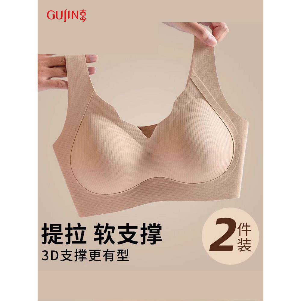 古今无痕内衣女聚拢大胸显小无钢圈防下垂运动美背心式一体文胸罩