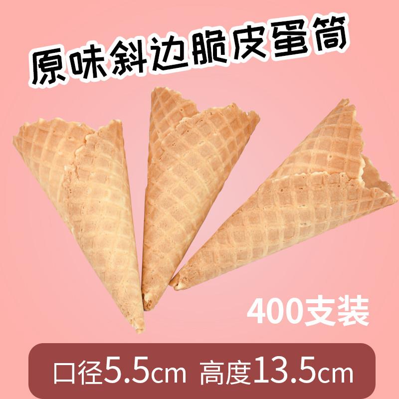 热奶宝中号脆皮冰淇淋甜筒冰激凌蛋筒蛋托蛋糕装饰华夫筒商用装立