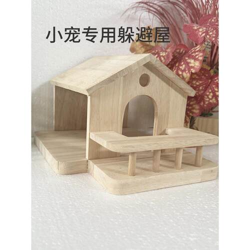 仓鼠躲避屋豪华别墅实木金丝熊房子大空间造景房子装修小物件笼子