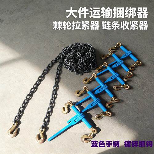 精品蓝色棘轮拉紧器链条双钩拉紧器货车板车矿车运输封车器紧线器