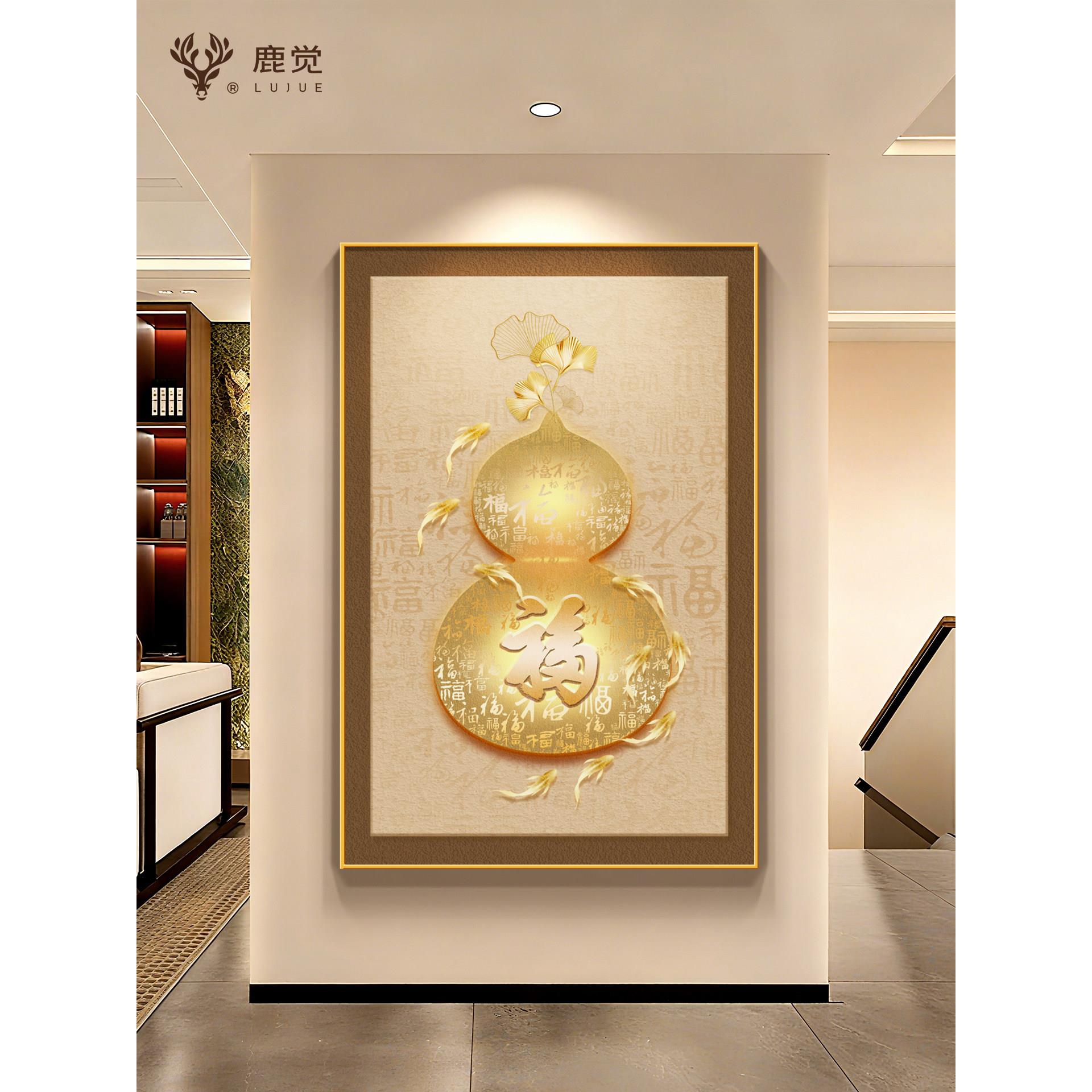 福禄葫芦过道入户玄关装饰画新中式福字迎门墙挂画九鱼图聚财壁画
