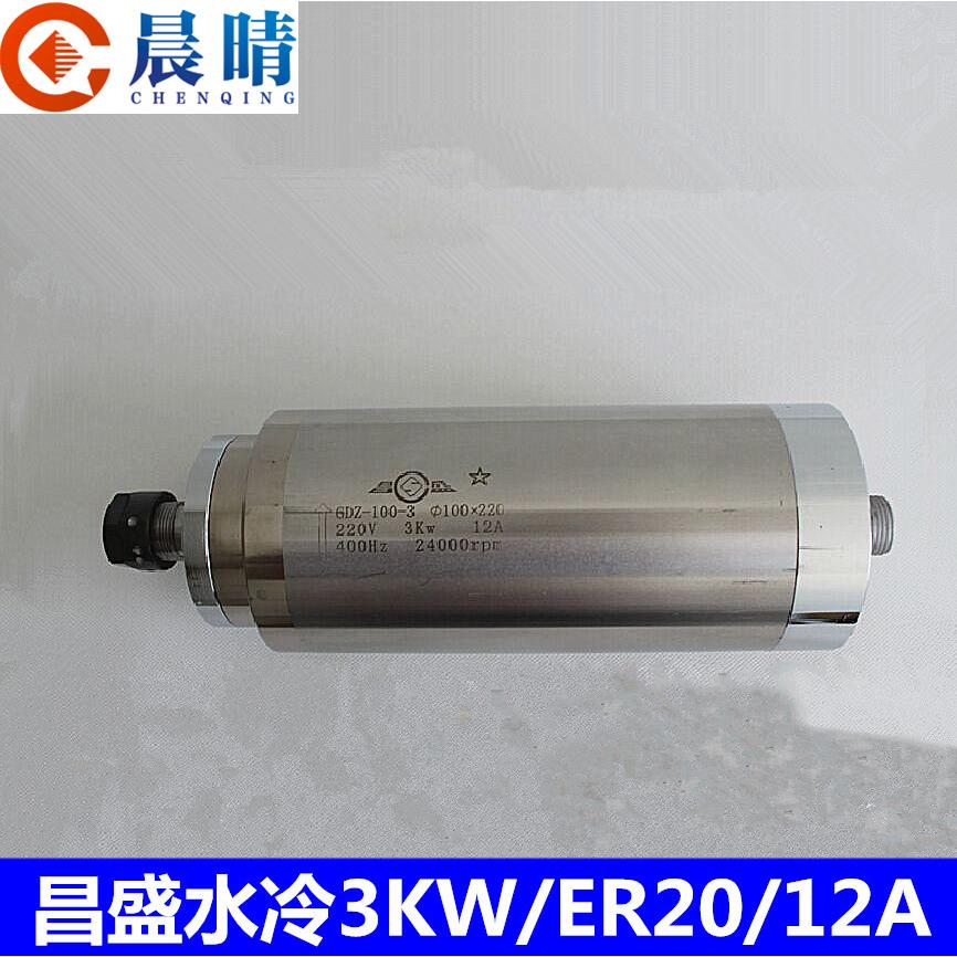雕刻机主轴电机昌盛主轴3KW220V/380V主轴水冷电机直径100mm正品