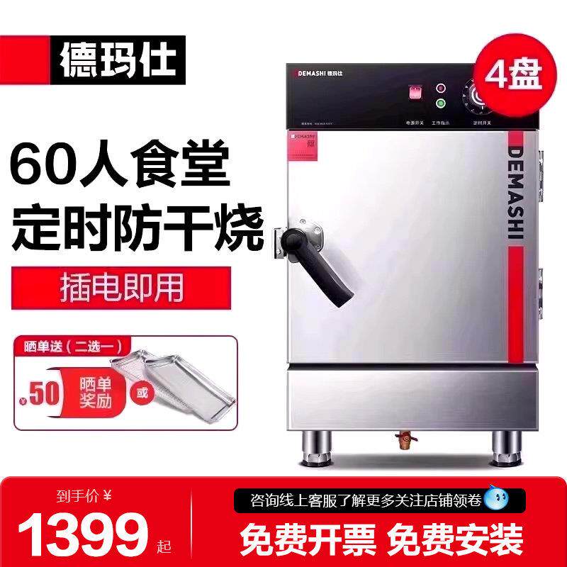 德玛仕蒸饭柜商用蒸饭车小型电蒸箱食堂全自动定时蒸包机4盘ZFG-4