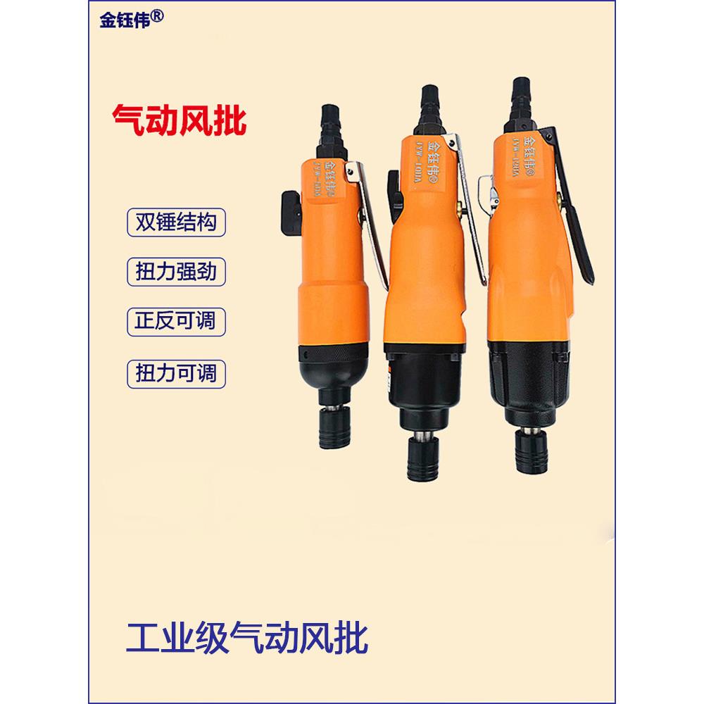 金钰伟风批气动螺丝刀气批气动工具5H10H风批风动螺丝刀改锥起子