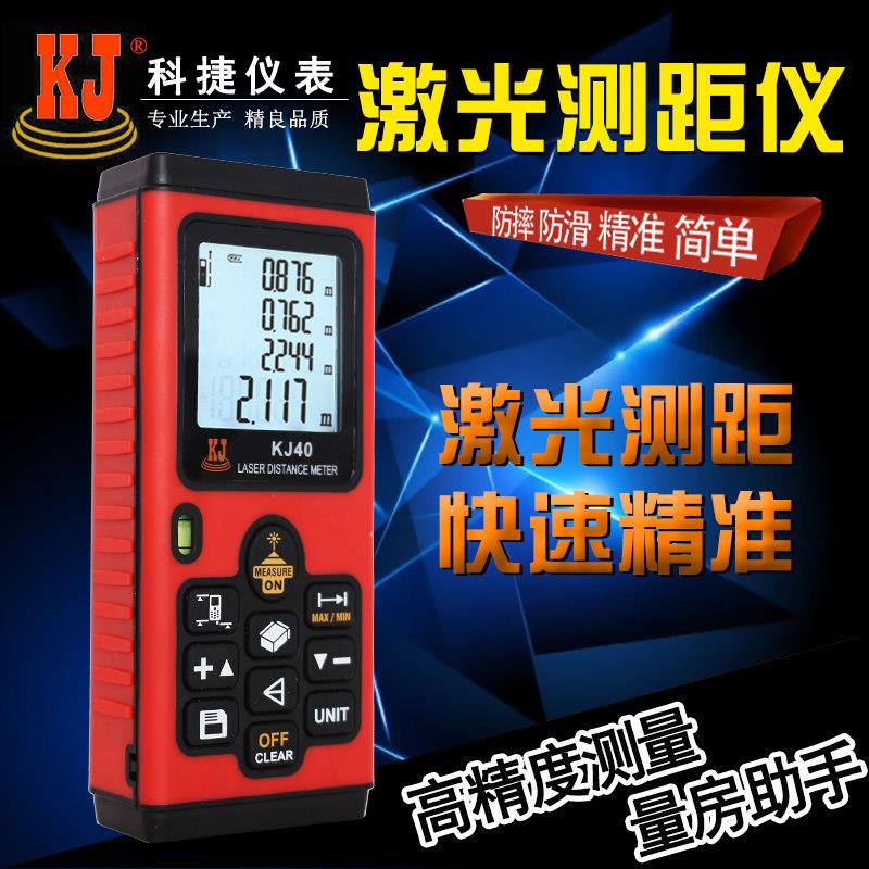 科捷KJ40/60/80/100米室内激光测距仪手持红外线测量电子尺高精度