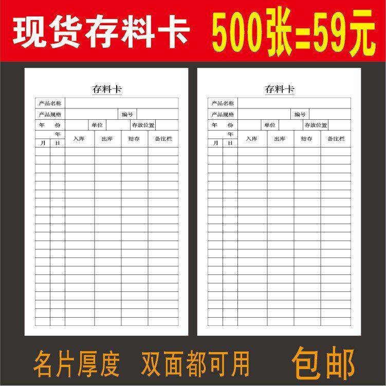 现货存料卡库存卡仓库物资收发物卡材料库存卡片货卡物料卡可定制