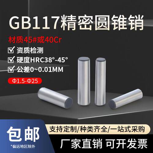 45#钢GB117精密圆锥销HRC38°-46°定位销 ф1ф1.2ф1.5ф2ф2.5