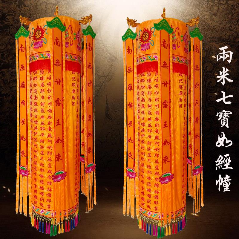 1234米七宝如来一对经幢佛堂八吉祥心经大悲咒楞严咒幢幡圆幢佛顶